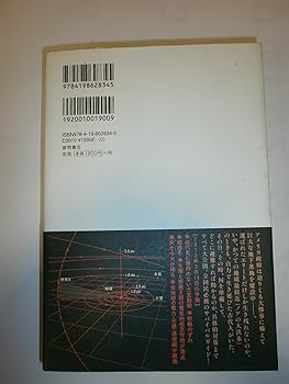 2012年に地球最接近! 惑星Xが戻ってくる 大変動サバイバルガイド